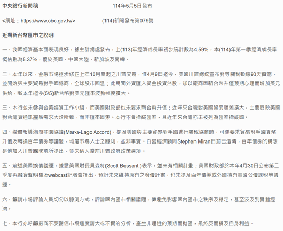 新台币“历史性时刻”——两天暴力升值10%和台湾央行的袖手旁观